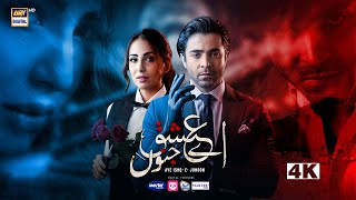 Aye Ishq e Junoon Latest Episode | BEST SCENE | Ushna Shah | Sheheryar Munawar |  ARY Digital Drama