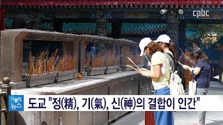 [이웃종교 이해] (4) 도교 ‘다양한 신(神) 신봉’