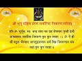 सर्वारिष्ट निवारण स्तोत्र ii श्री भृगुसंहिता ii सभी बाधाओं का निवारण ii sarvaristha nivaranan ii