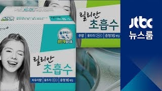 릴리안 생리대, 이번엔 '발암물질' 논란…불안감 확산