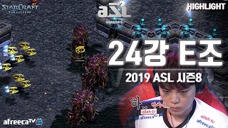 ASL역사에 남을만한 오버로드 대학살(feat.오빵)┃24강 E조/19.07.14┃2019 ASL 시즌8 [하이라이트]