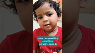 ଆପଣ ଙ୍କ ଆଡେ ଖରା କେମିତି 🌞🌞🌞 #babyvoice #babyshorts @pupu_princy_annie