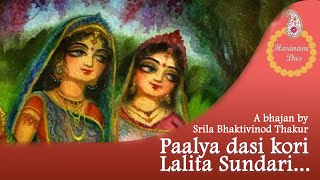 Palya Dasi Kori Lalita Sundari | Bengali Vaishnav Song