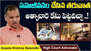 Advocate Gopala Krishna Kalanidhi About Live In Relationship | Legal Advice Telugu | SocialpostLegal