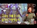 모를 겁니다 조항조 레슨 가사 동영상 악보삽입 노래배우기 최화영노래교실 k pop trot 韓國歌謠