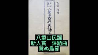 沖縄　八重山民謡