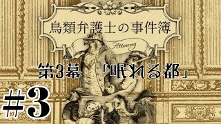 はやぶさが弁護士の法廷ADV【鳥類弁護士の事件簿】#3