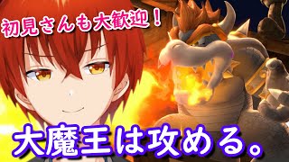 スマブラSP｜大魔王はもっと圧倒したい！（参加型）「初見さん歓迎！」