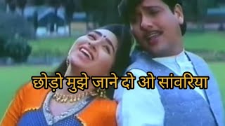 Chhodo Mujhe Jane Do Lyrics in #Hindi from #Muqabla (1993)#SonuNigam#alkayagnik #90severgreen