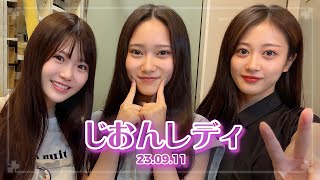 230911 NMB48のじゃんぐるレディOh!【瓶野神音・川上千尋・出口結菜】