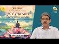 मुक्त अवस्था ध्यान - Complete Freedom Meditation #meditation #dhyan #sirshree