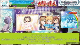 『太鼓の達人ニジイロVer.2023』AIバトル演奏 エンジェルドリーム 緒方智絵里（CV：大空直美）多田李衣菜（CV：青木瑠璃子）城ヶ崎莉嘉（CV：山本希望）「むずかしい」フルコンボ勝ち