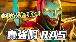 【APEX】新賽季新亡靈！撞到RAS真強啊！ ft.jacky.皮特【Roieee】