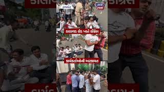 Rajkot : કાલાવડ રોડ ખાતે કોંગ્રેસ દ્વારા બંધ પાડવા અપીલ કરતા તમામ કાર્યકર્તાઓની અટકાયત કરાઈ