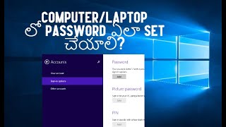 How to set password on computer or laptop in Telugu | Set password for your PC | set laptop password