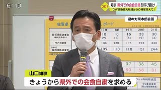 「県外での会食自粛」「部活動の県外との交流自粛」求める【佐賀県】 (21/04/22 18:50)