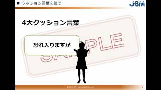 【13】会話の基本テクニック（株式会社セゾンパーソナルプラス　研修動画視聴用）