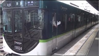 8連になった京阪13024F 大和田駅発車