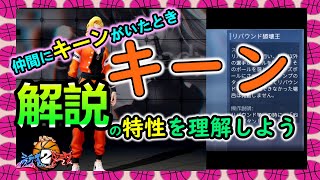 【解説】持っていないあなたも必見！仲間にキーンがいたら意識しよう！【シティダンク２】｜ランク戦｜リプレイ