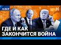 Путин поговорил с Трампом? Песков все отрицает. Где и как закончится война — Гордон, Пелливерт