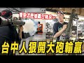 台中人狠開大砲輸贏! 全台最大的玩具槍店貨量超扯!