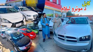 Kabul Car auctions | Afghanistan  | کابل کې د موټرونو لیلام