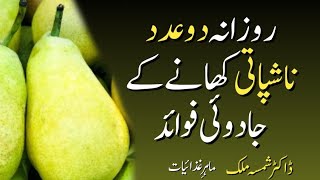 Top 5 Magical Health Benefits of Pear | Nashpati ke Fayde | Dietitian Shamsa Malik