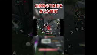 スキル『治療器』に可能性を感じた瞬間！【サイバーハンター】#cyberhunter #shorts