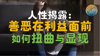 人性善恶辩：从霍去病到曹操，历史如何揭示人性两面#人生智慧 #思维方式 #自我成长 #人生真相 #人生智慧 #职场生存 #历史解说