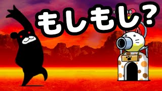 電話しながら地獄のブラックマと戦うヤツ　にゃんこ大戦争