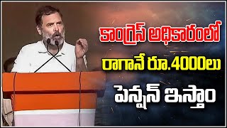 కాంగ్రెస్ అధికారం లో రాగానే రూ.4000 లు పెన్షన్ ఇస్తాం | Teenmarmallanna | QnewsHD