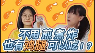 🔎零食调查局🔎EP5 有史以来回购率最低😱 竟然给了x分⁉️真的有那么难吃吗？