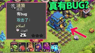 部落衝突：200多個哥布林偷不掉外置大本，有bug？