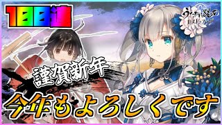 【うたわれるもの ロストフラグ】2025年最初はナトリとアマテラスの晴れ着！勝利で良いスタートを！【ロスフラ】