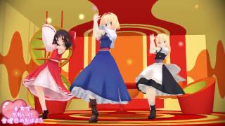 【東方MMD】東方でかわいく！金曜日のおはよう