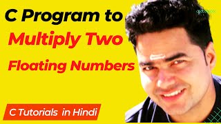 C Program to Multiply Two Floating Point Numbers | C Tutorials For Beginners In Hindi