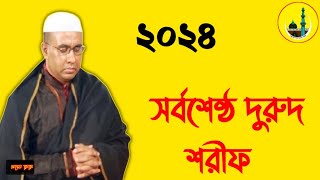 আল্লাহুম্মা সাল্লি আলা সাইয়েদেনা মোহাম্মদ চন্দ্রপাড়া ২০২৪ দুরুদ শরীফ চন্দ্রপাড়া পাক দরবার শরীফ