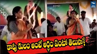 కాపు కులంపై మహిళ స్పీచ్ | Women's Speech on the Kapu Caste | New Waves