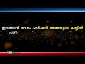 നെഞ്ചോട് ചേർത്ത് nenjodu cherthu part 5 നിരഞ്ജനുമായി ഹർഷനുള്ള ബന്ധമെന്താണ് shahul malayil new video