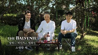 발베니 메이커스 캠페인│소반장 편│첫번째 이야기│The Balvenie Makers Campaign│Portable  Dining Table Craftsman│