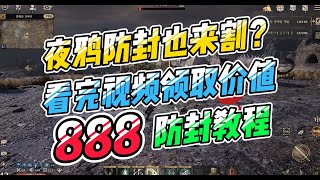 夜鸦 新手小白被封号了？做到这几步，基本不会封了！ #虚幻5 #网络游戏  #游戏搬砖 #gamefi