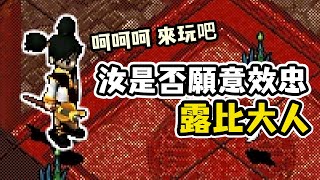 巫師襲擊事件，汝是否願意宣示效忠露比大人【魔力寶貝：永恆初心 Cross Gate】