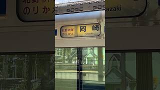 これは面白い‼︎元JR東海313系の愛環は基本的に普通運用しかないから種別部分が乗り換え案内表示になってる#shorts