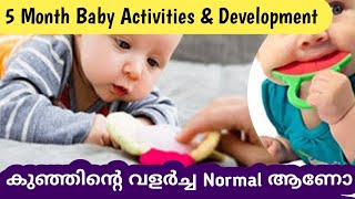 5 മാസം പ്രായമായ കുഞ്ഞിന്റെ വളർച്ച നോർമലാണോ ❌ Five Month Baby Activities \u0026 Development  malayalam