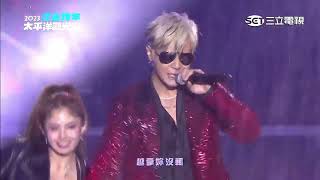 羅志祥 Show Lo 花蓮跨年 2023