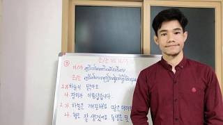 ចំនុចខុសគ្នារវាង이/가vs은/는