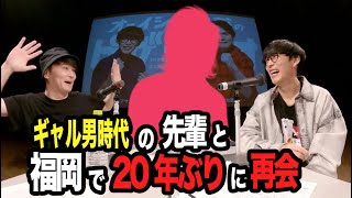 ギャル男時代お世話になった先輩とまさかの再会をした加藤純一【2023/04/12】【ピザラジ 切り抜き】【加藤純一 オーイシマサヨシ】