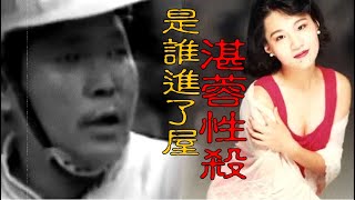 【#老Z調查線 378預告】忤惡!赤裸女星疑遭性殺 兇手刻意燒焦臉部下體... @cti52oz