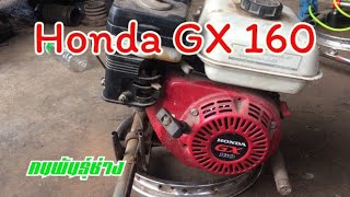 Honda GX 160