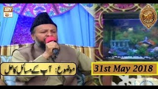 Naimat e Iftar - Segment - Ilm o Agahi Ka Safar (Part 3) - 31st May 2018